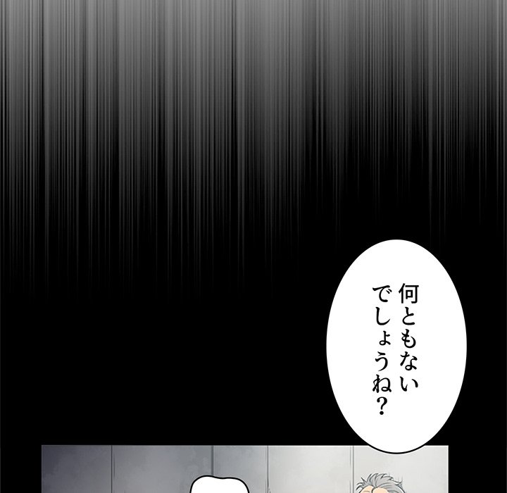 結理のアルバイト - Page 78