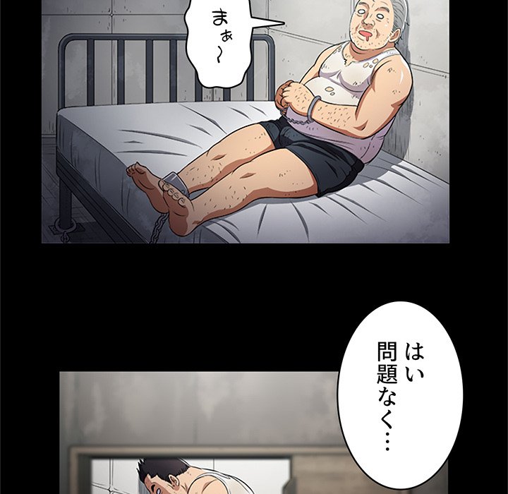 結理のアルバイト - Page 79