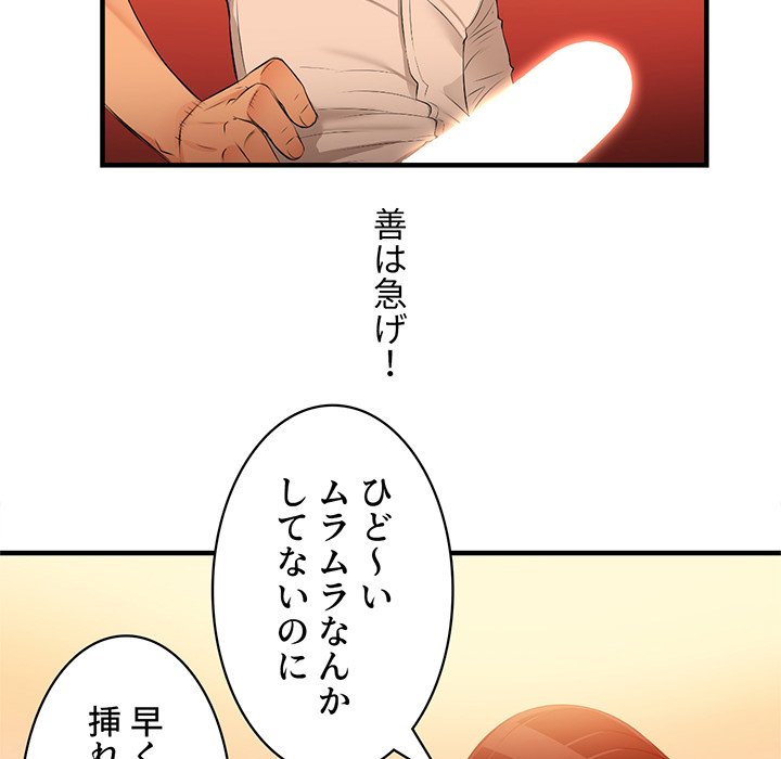 結理のアルバイト - Page 53