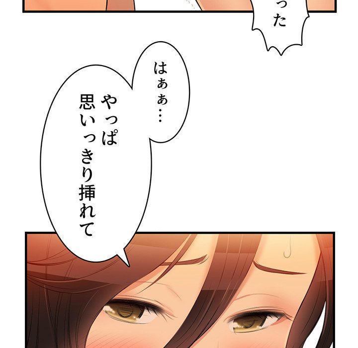 結理のアルバイト - Page 57