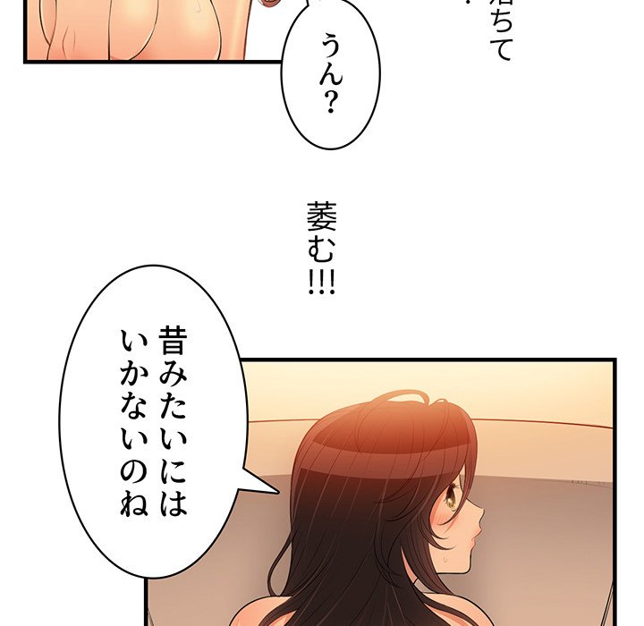 結理のアルバイト - Page 70