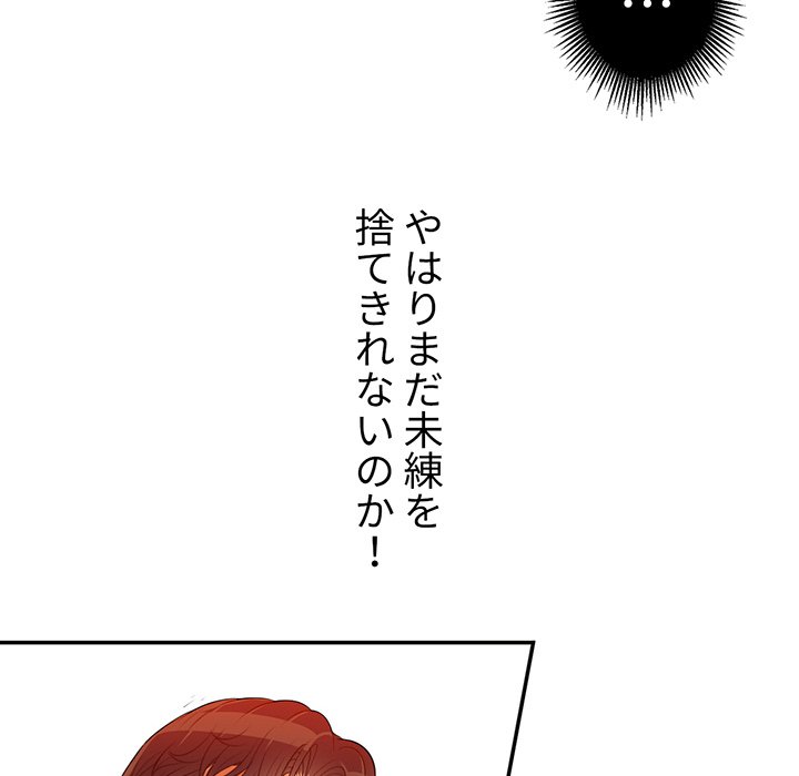 結理のアルバイト - Page 81