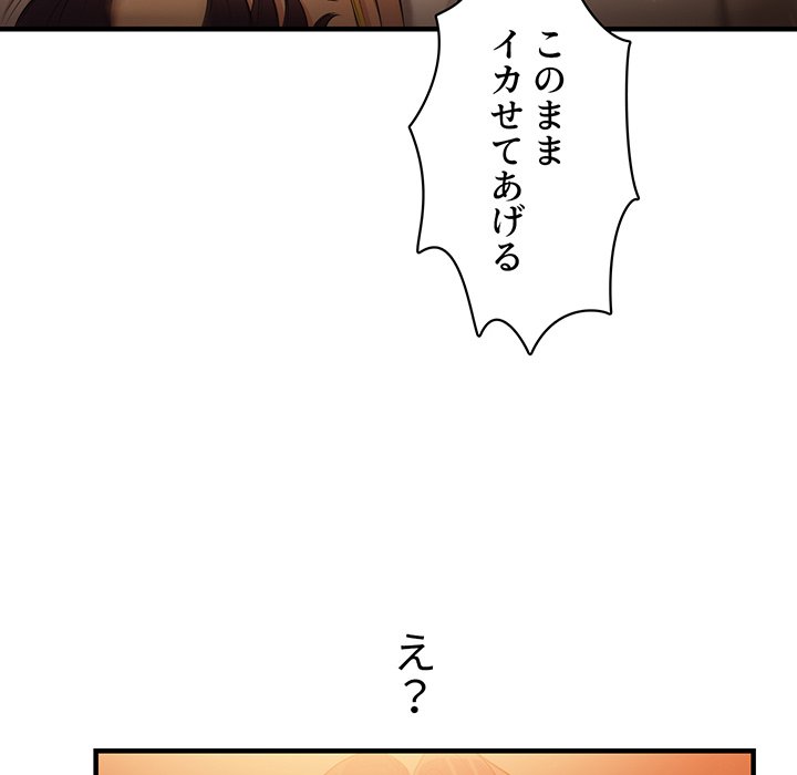 結理のアルバイト - Page 94