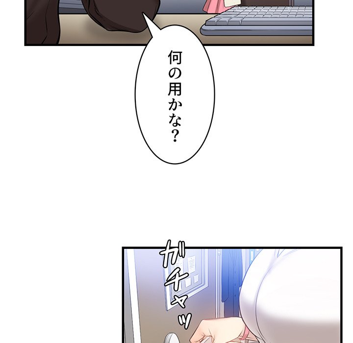 結理のアルバイト - Page 45