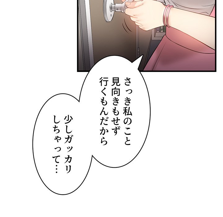 結理のアルバイト - Page 46