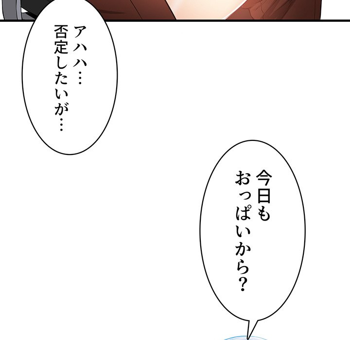 結理のアルバイト - Page 52