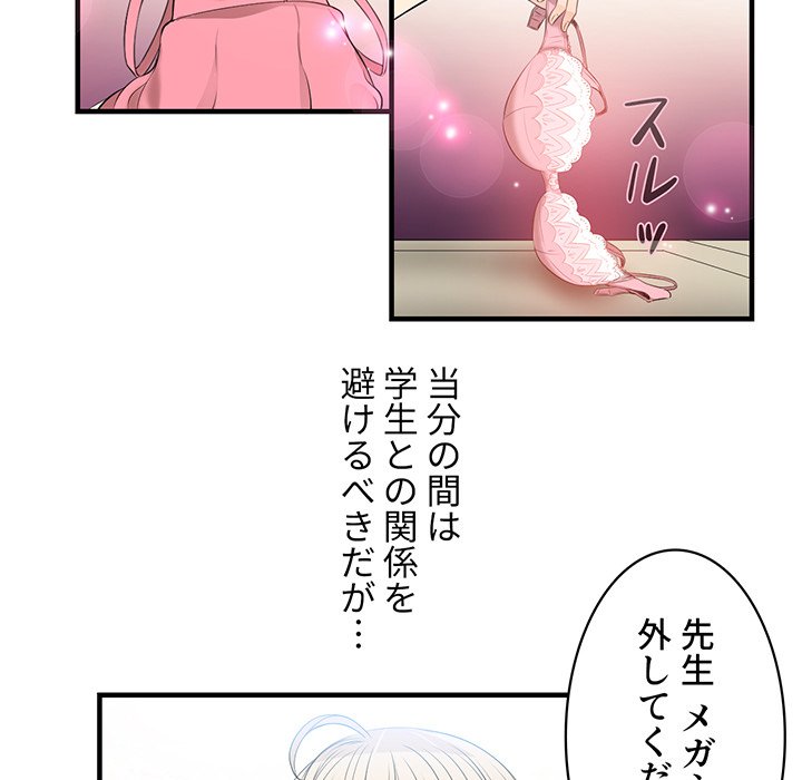 結理のアルバイト - Page 55