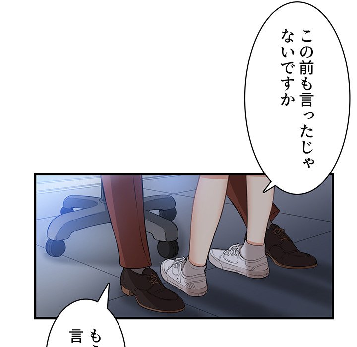 結理のアルバイト - Page 67