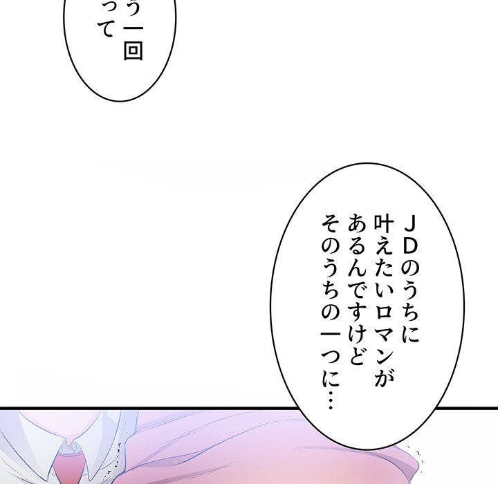 結理のアルバイト - Page 68