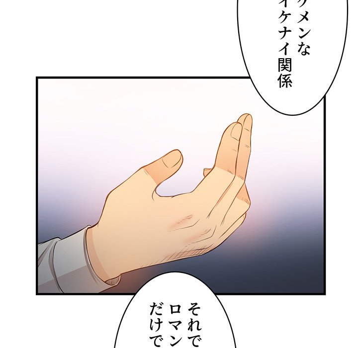 結理のアルバイト - Page 70