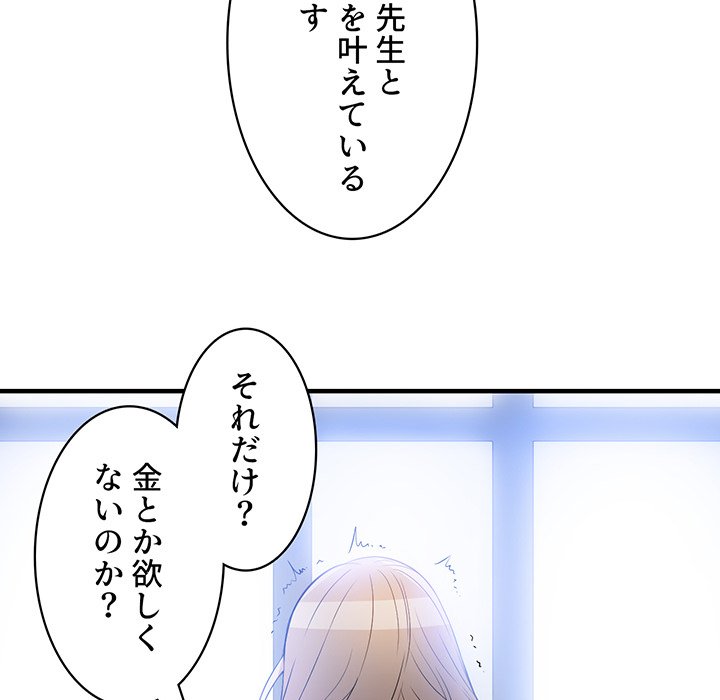 結理のアルバイト - Page 71