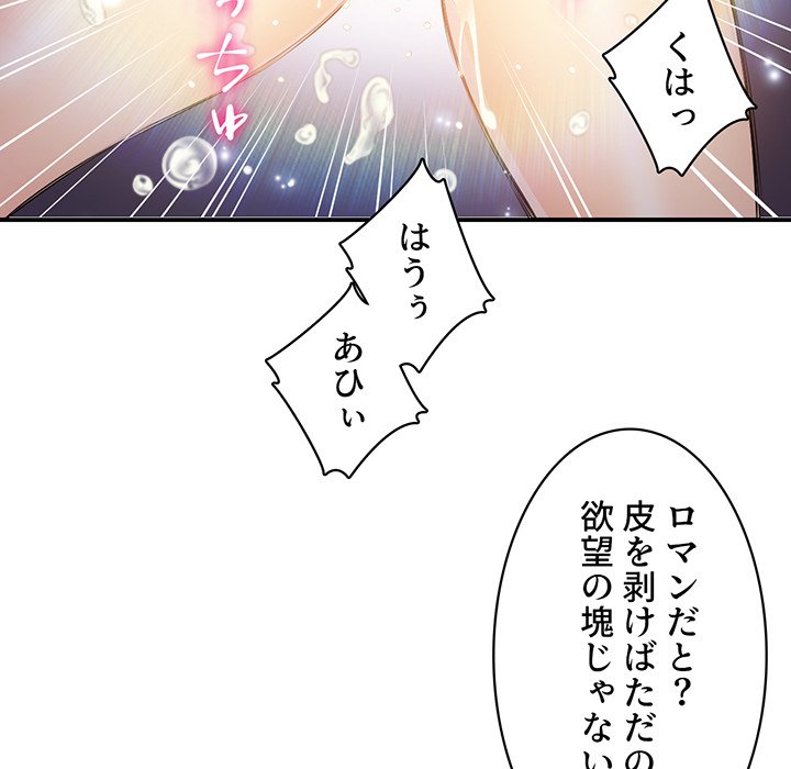 結理のアルバイト - Page 80