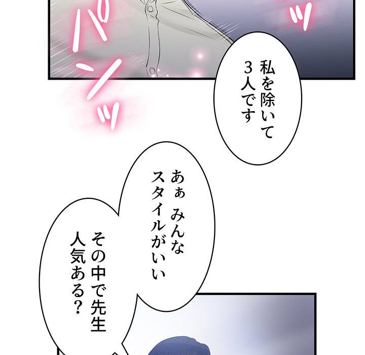 結理のアルバイト - Page 93