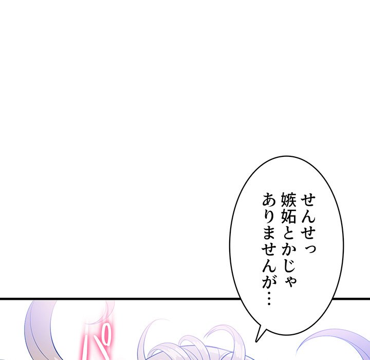 結理のアルバイト - Page 95