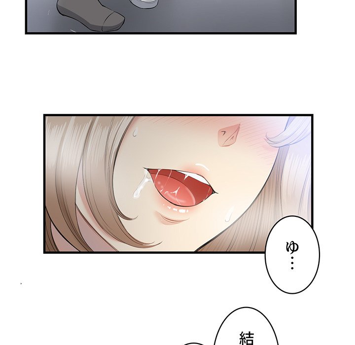 結理のアルバイト - Page 64