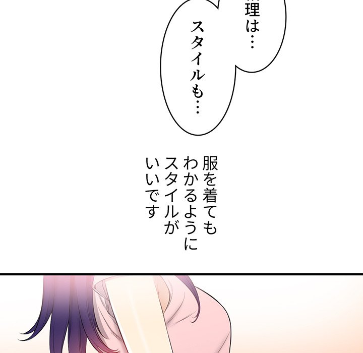 結理のアルバイト - Page 65