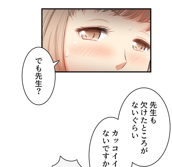 結理のアルバイト - Page 84