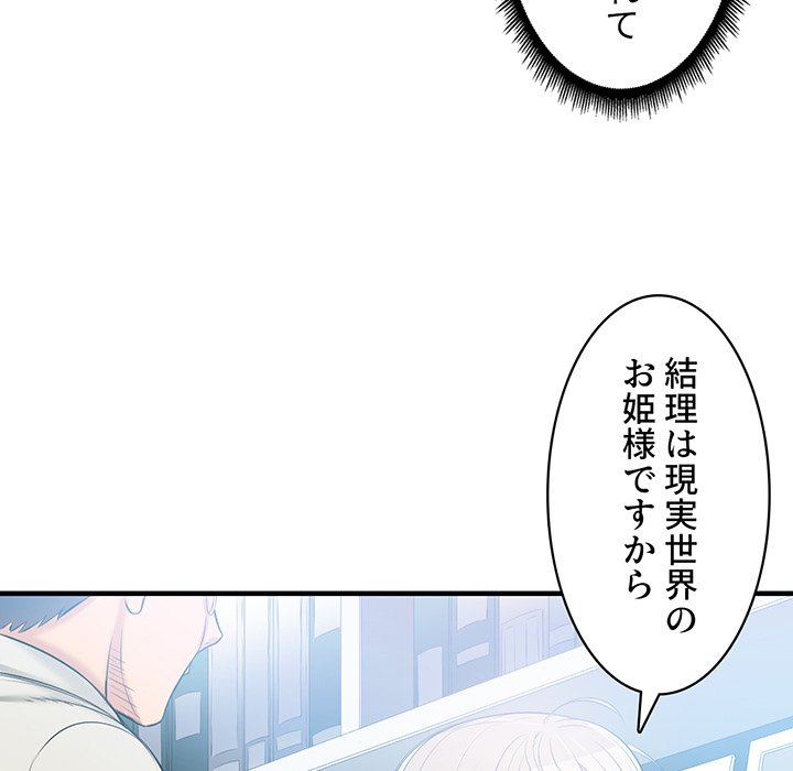 結理のアルバイト - Page 87